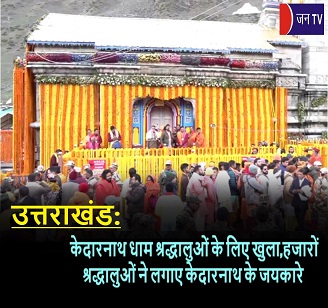 उत्तराखंड: केदारनाथ