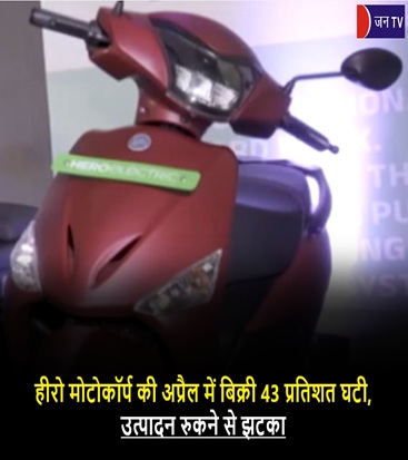 हीरो मोटोकॉर्प