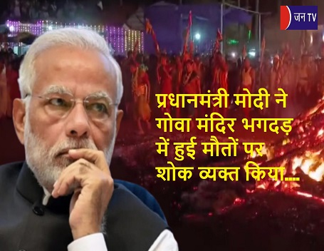 प्रधानमंत्री मोदी