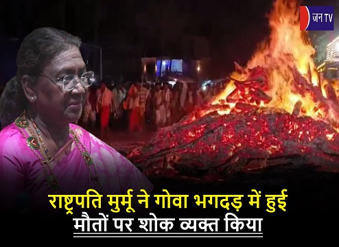 राष्ट्रपति मुर्मू