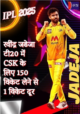 IPL 2025: