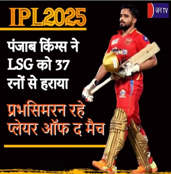 IPL 2025: