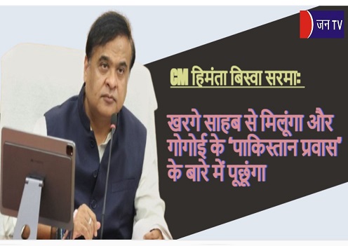 CM हिमंता