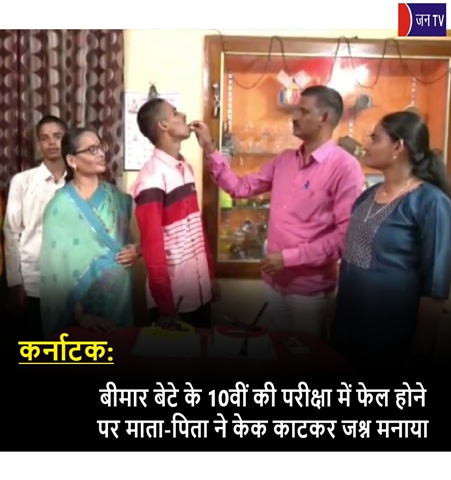 कर्नाटक: बीमार