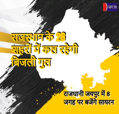 राजस्थान के