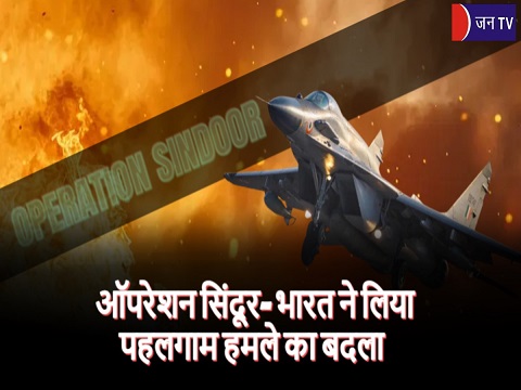 ऑपरेशन सिंदूर-