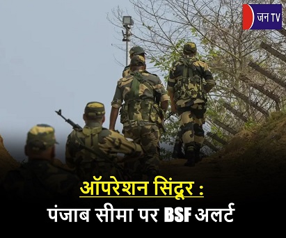 ऑपरेशन सिंदूर