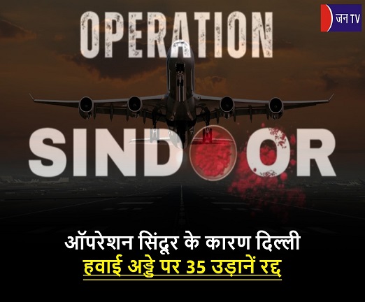ऑपरेशन सिंदूर