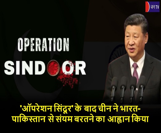 'ऑपरेशन सिंदूर'