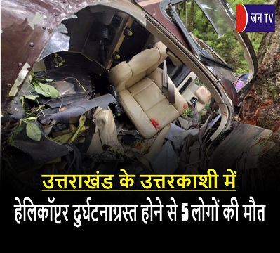उत्तराखंड के