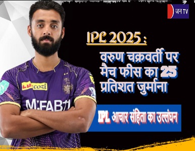 IPL 2025: