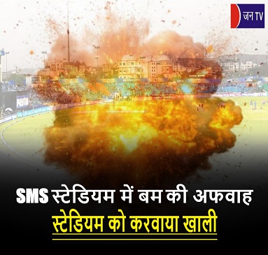 SMS स्टेडियम