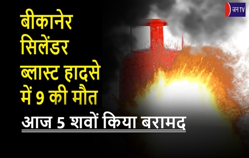 बीकानेर सिलेंडर