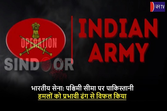 भारतीय सेना: