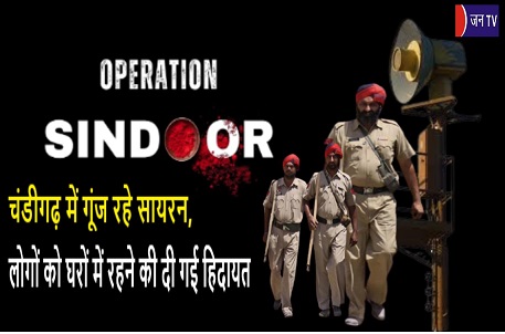 चंडीगढ़ में