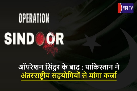 ऑपरेशन सिंदूर