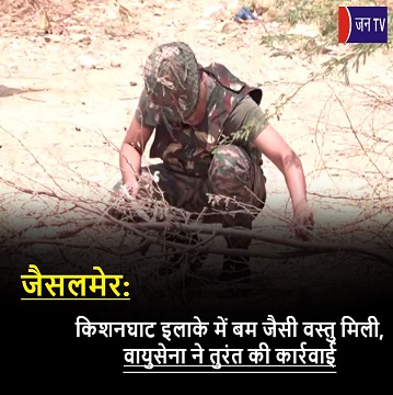 जैसलमेर :