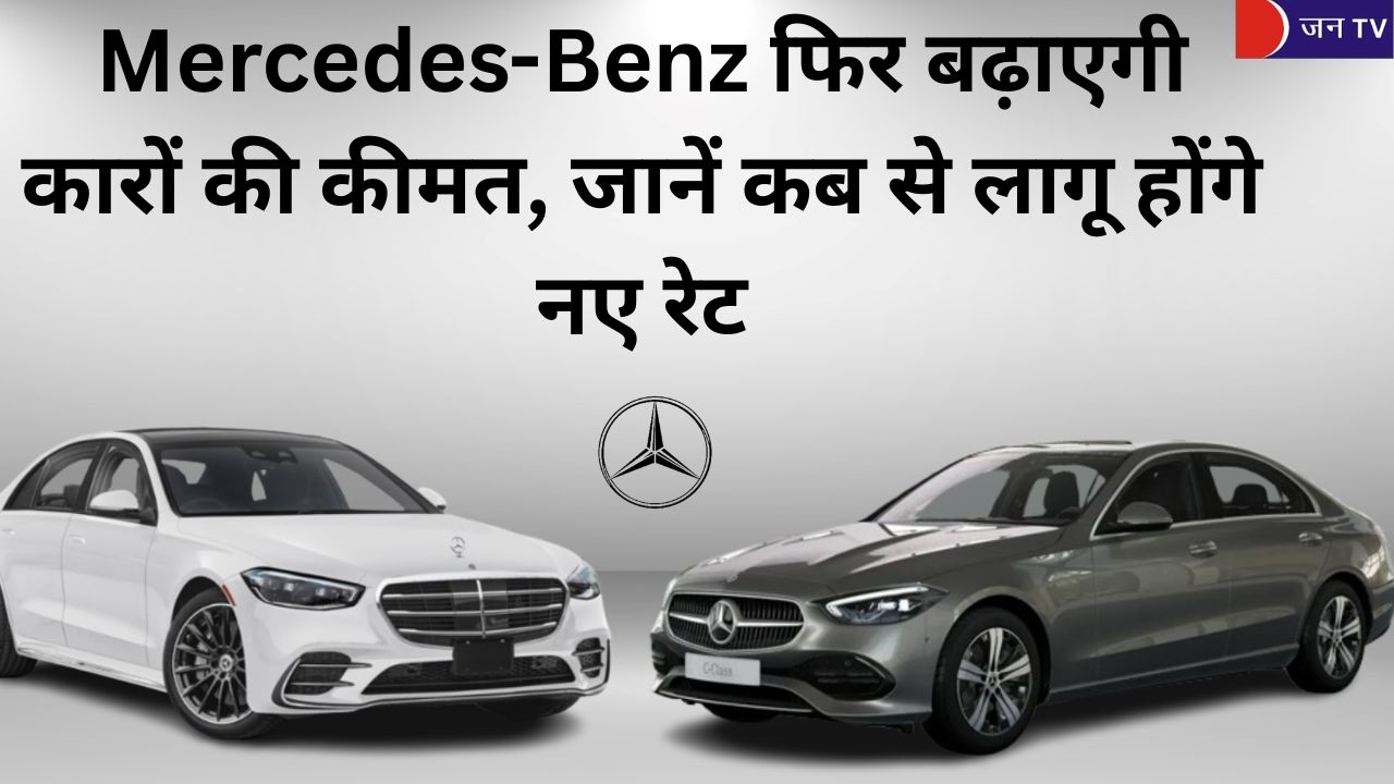 Mercedes-Benz फिर