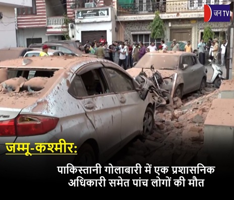 जम्मू-कश्मीर: पाकिस्तानी