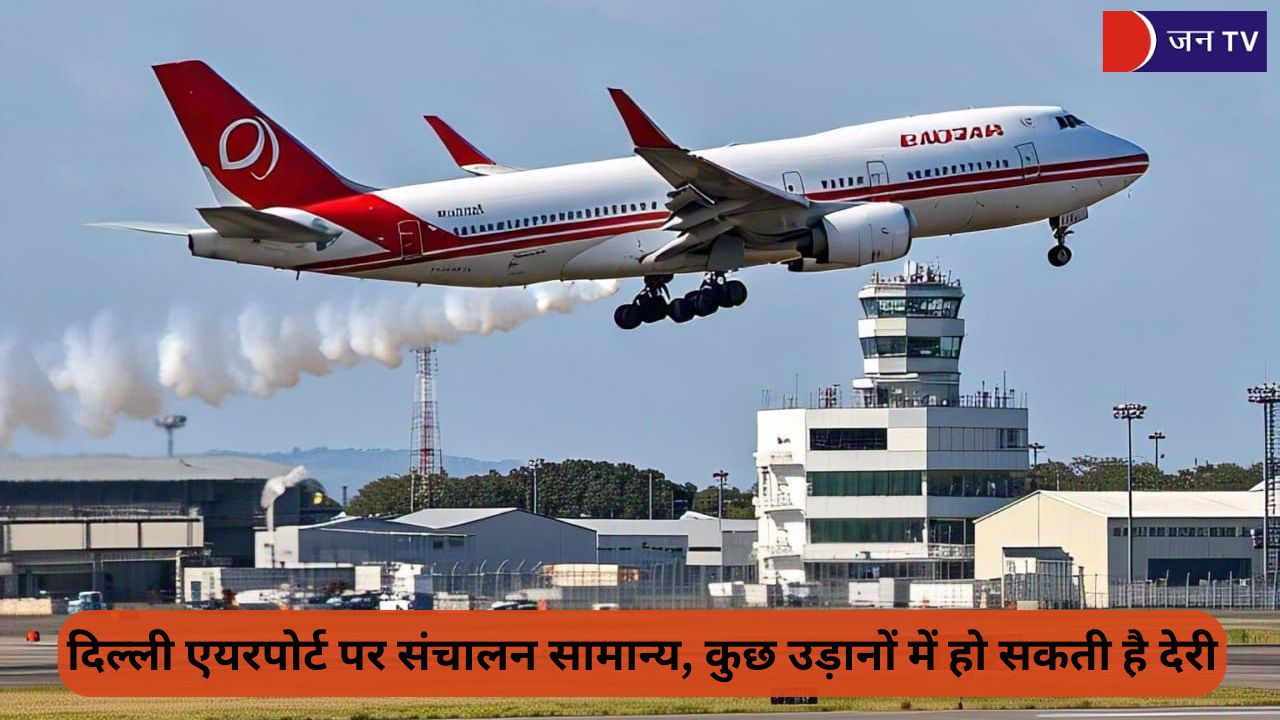 दिल्ली एयरपोर्ट