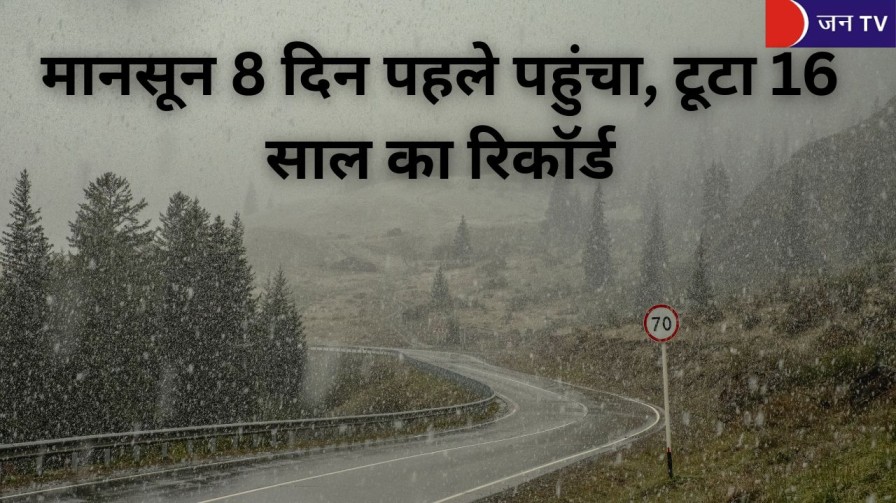 मानसून 8