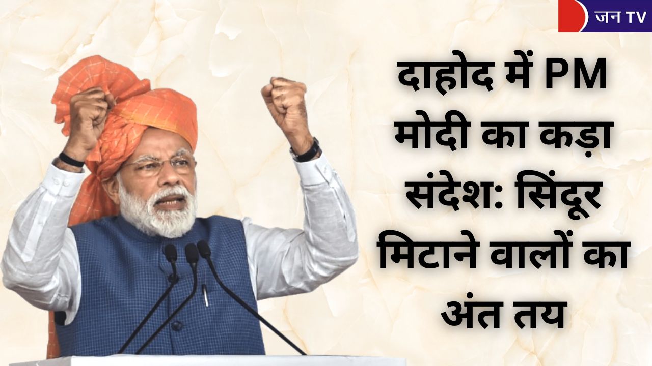 दाहोद में