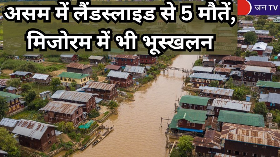 असम में