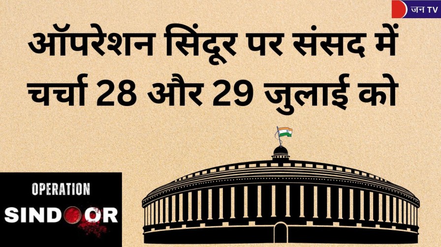 ऑपरेशन सिंदूर