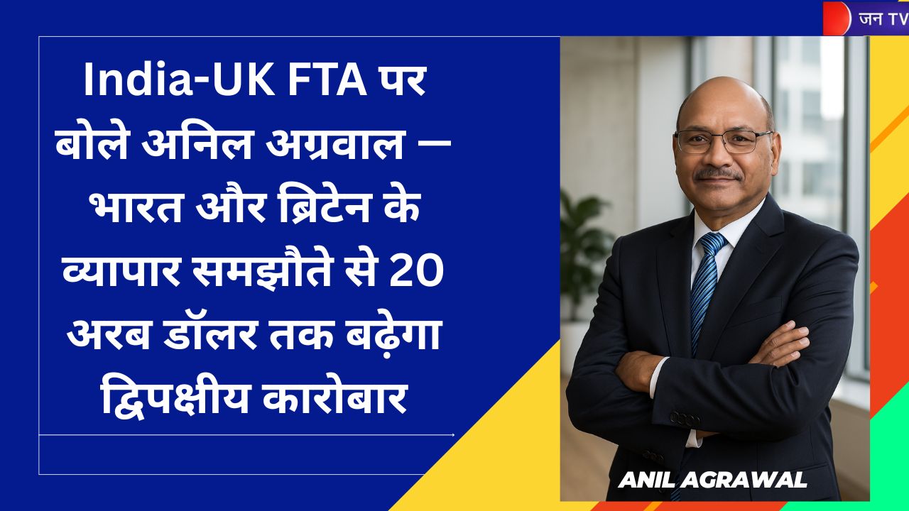 भारत-ब्रिटेन FTA: