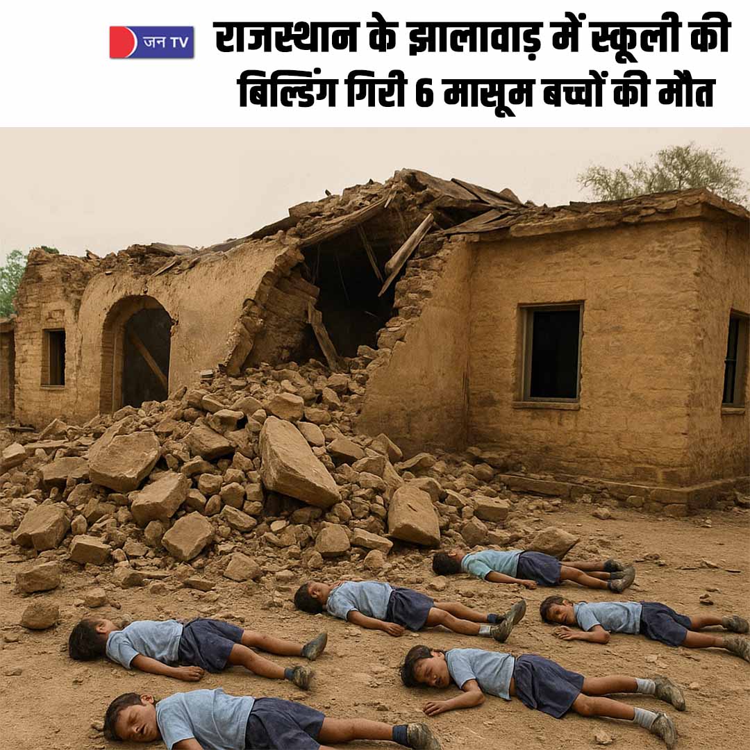राजस्थान के