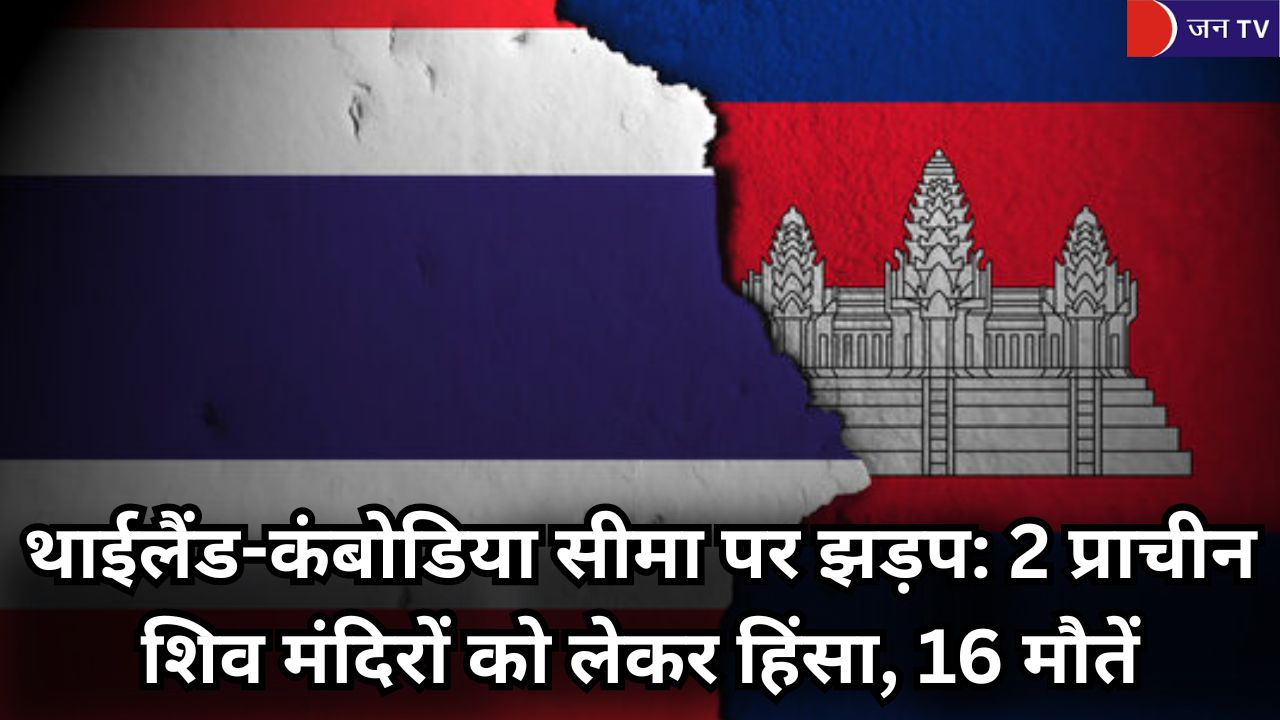 थाईलैंड-कंबोडिया सीमा
