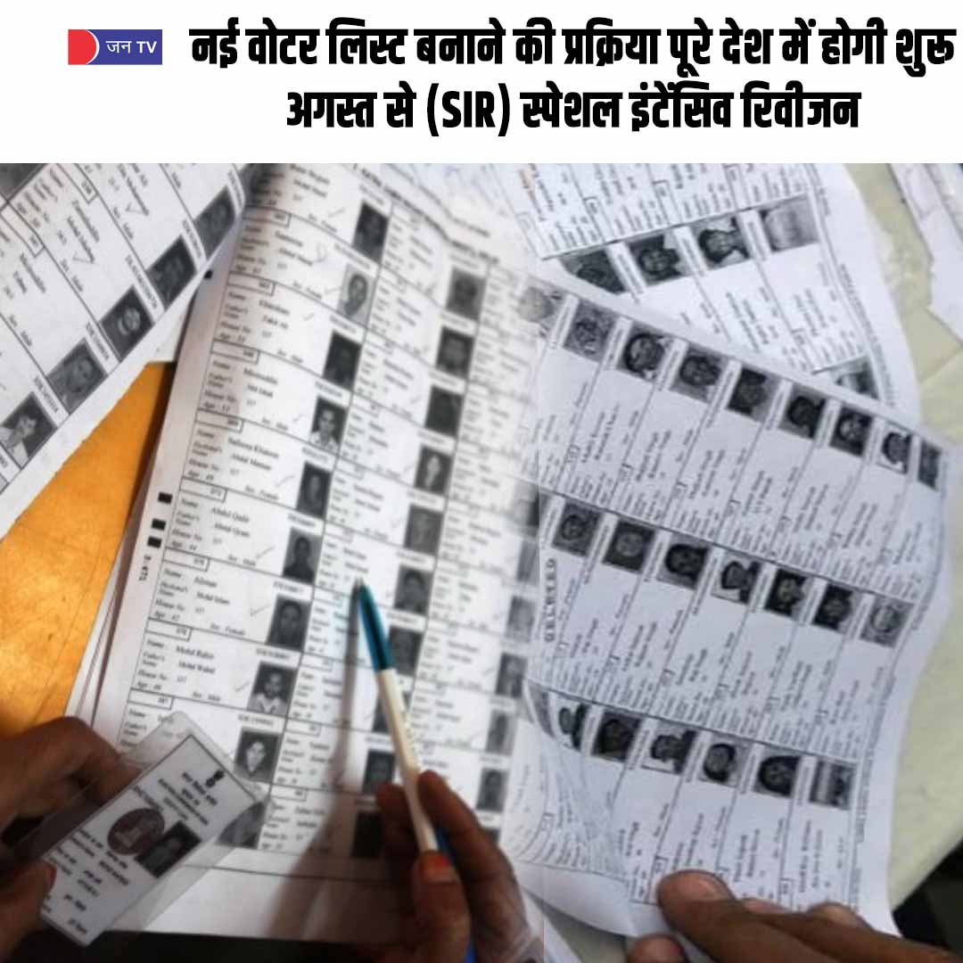 नई वोटर