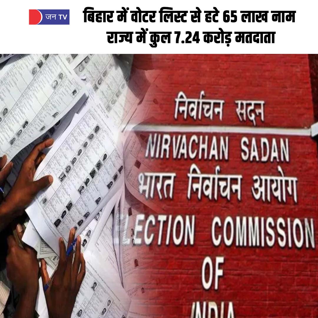 बिहार में