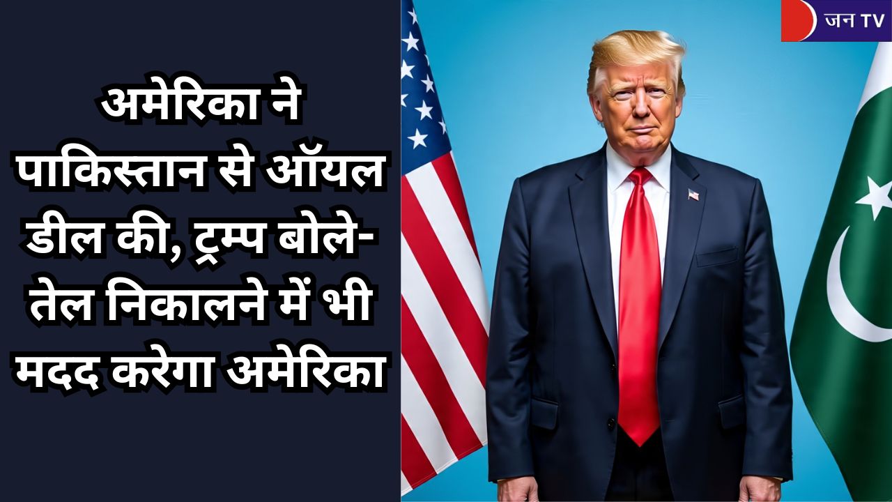 अमेरिका ने