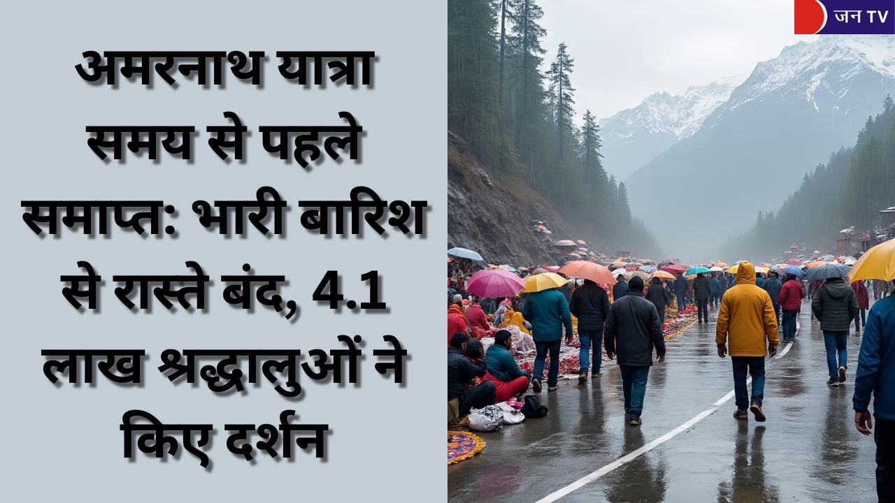 अमरनाथ यात्रा