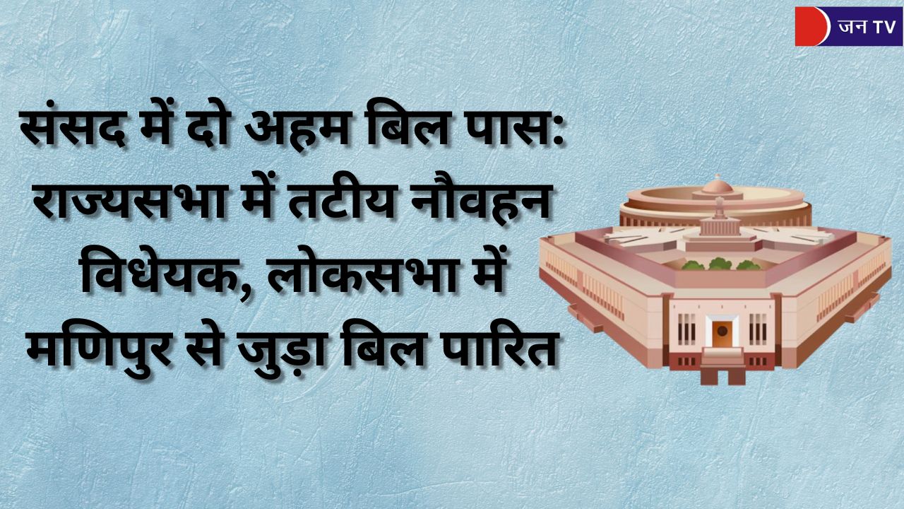 संसद में