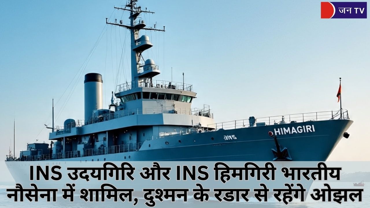 INS उदयगिरि