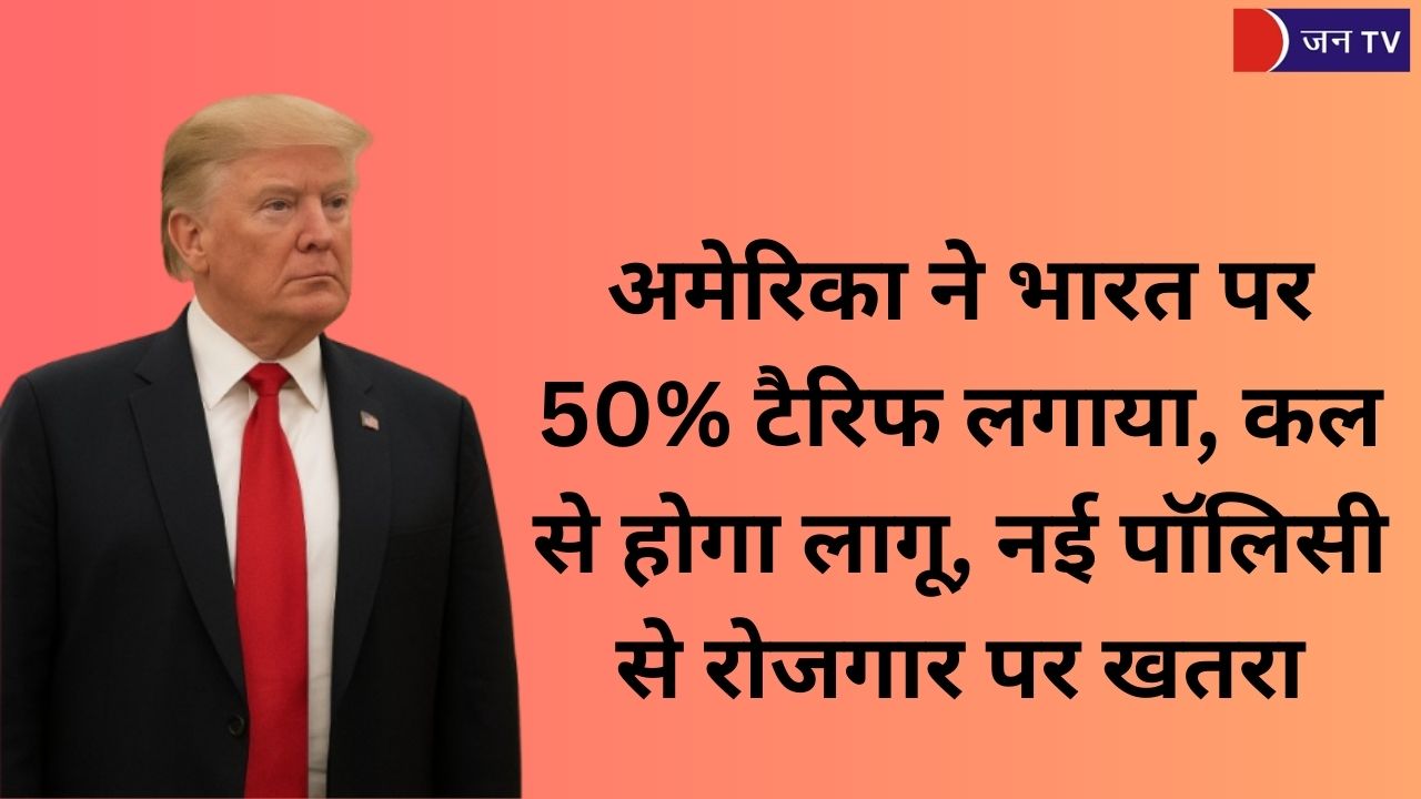अमेरिका ने
