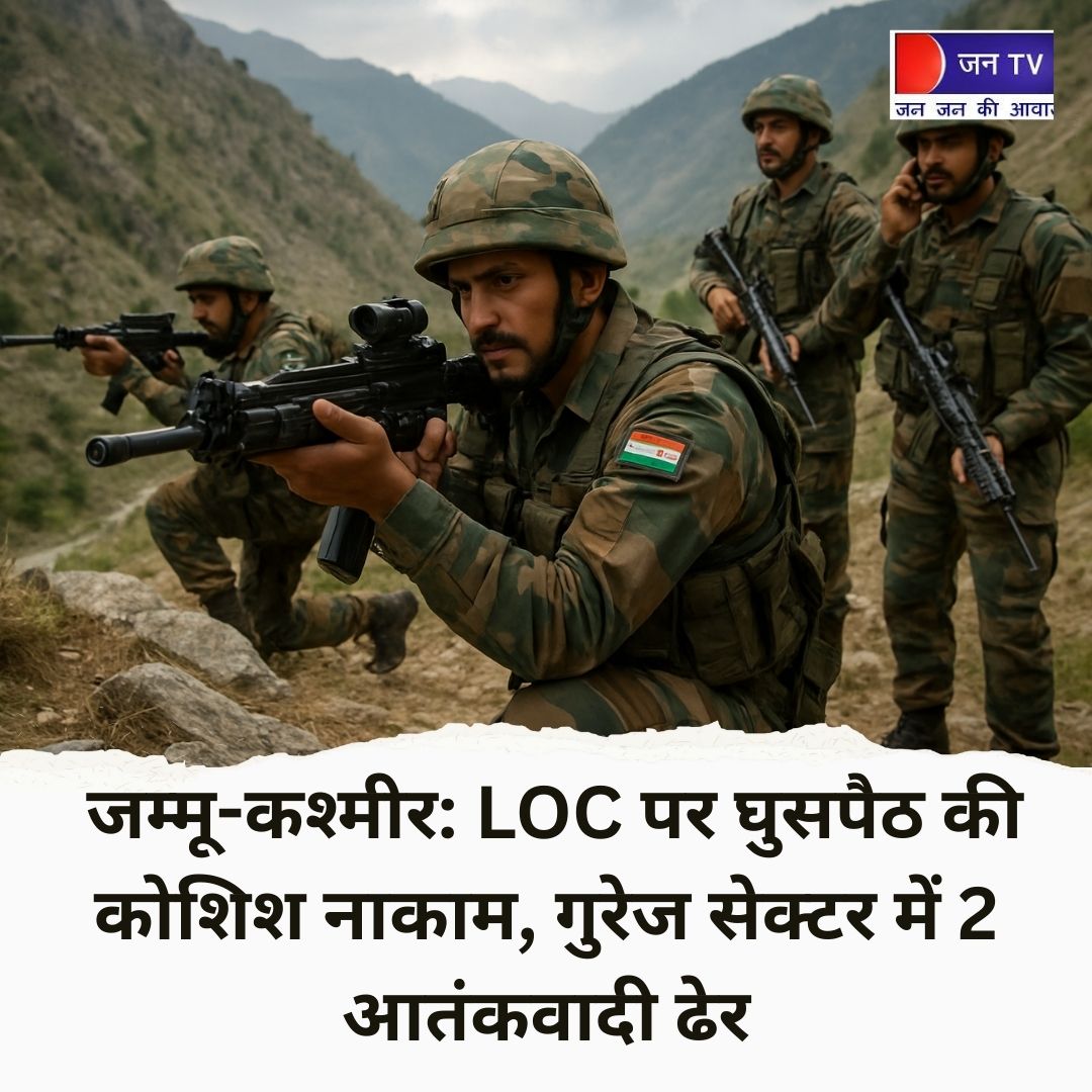 जम्मू-कश्मीर: LOC