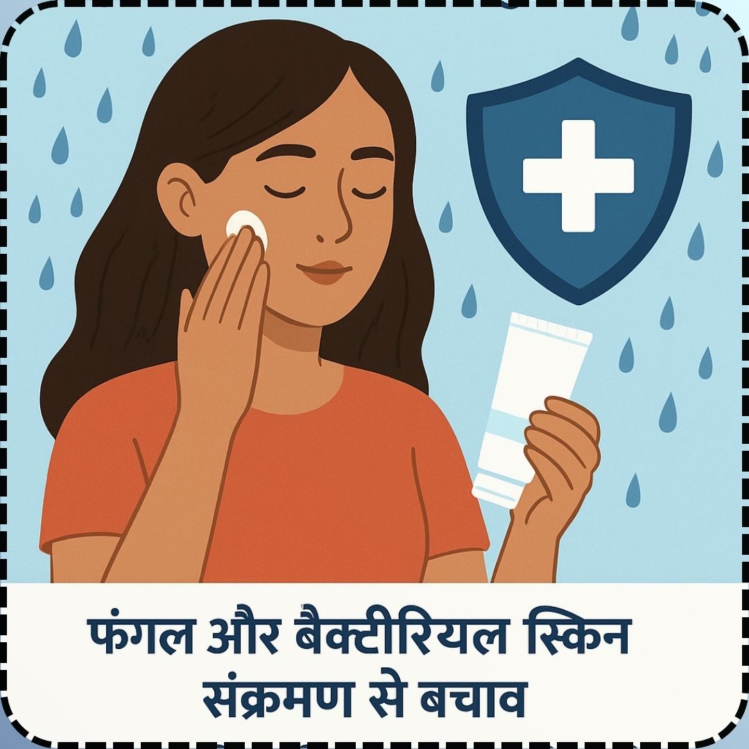 बरसात में