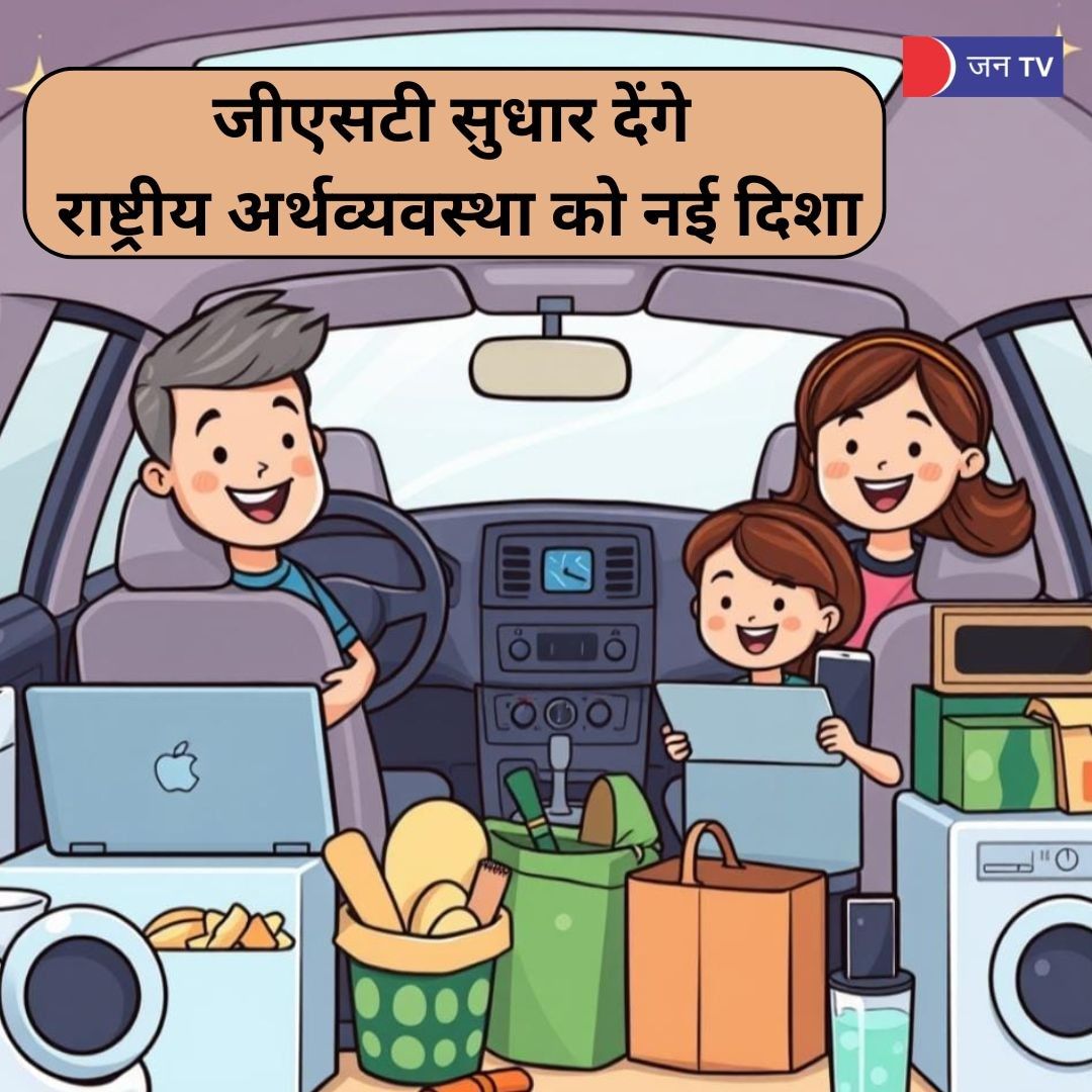 जीएसटी सुधार