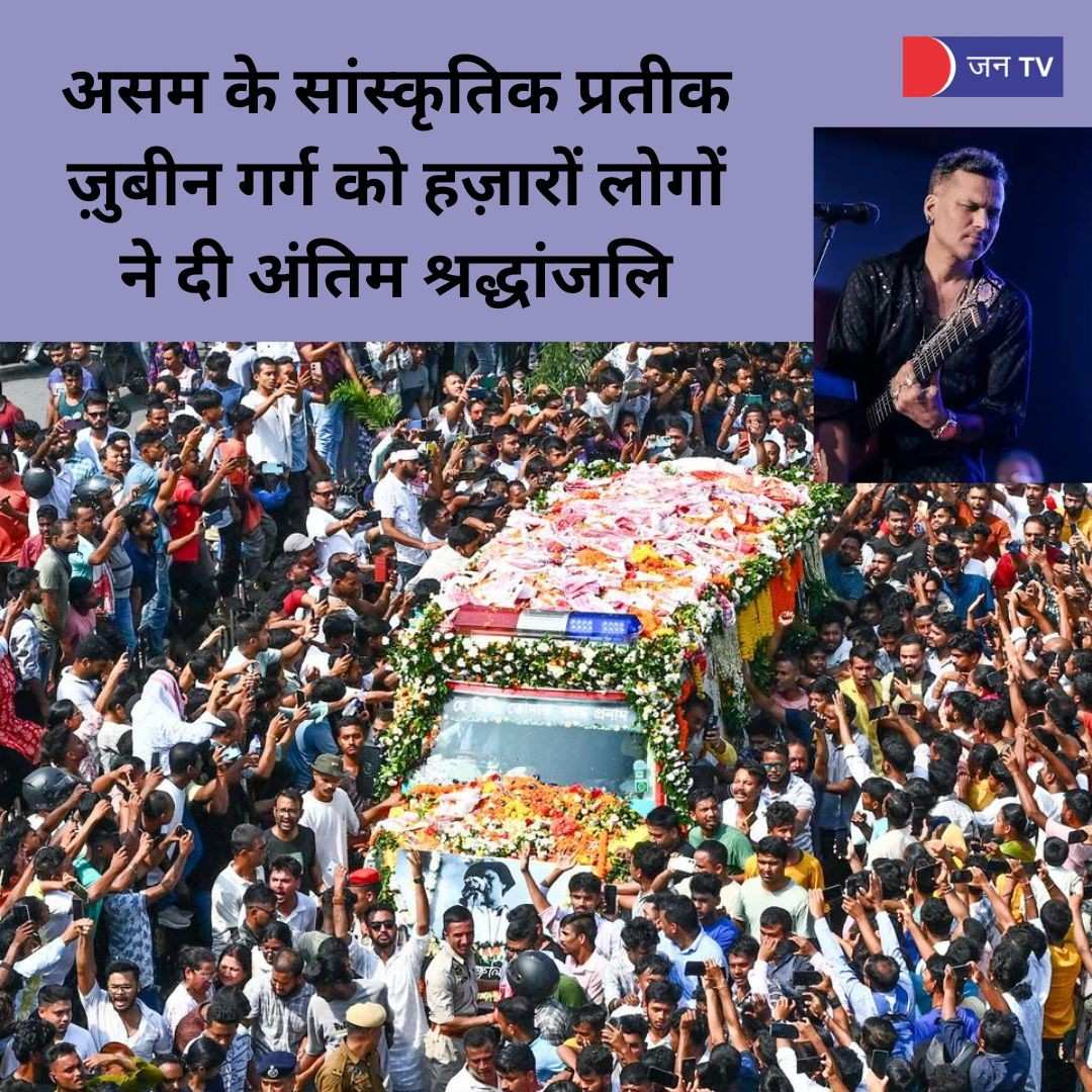 असम के