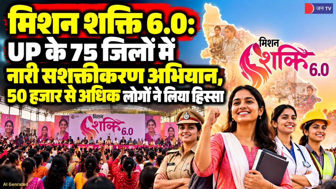मिशन शक्ति