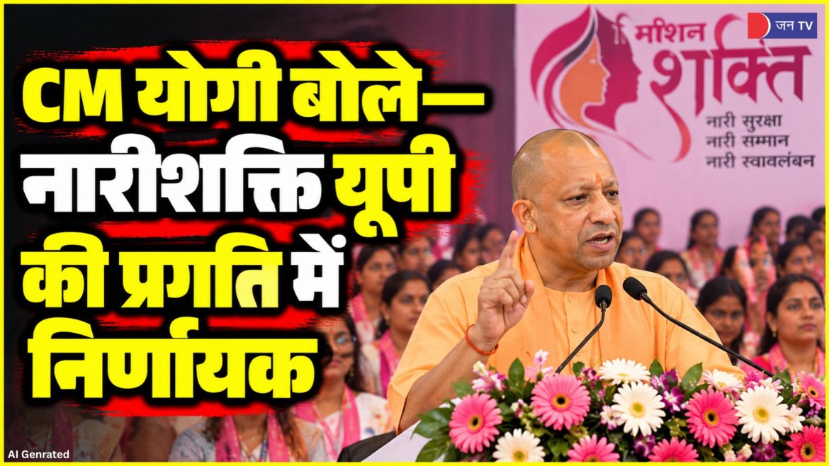 CM योगी