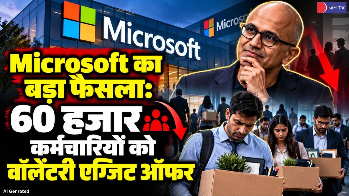 Microsoft का